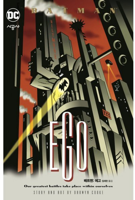 배트맨: 에고, 시공사, 시공그래픽노블