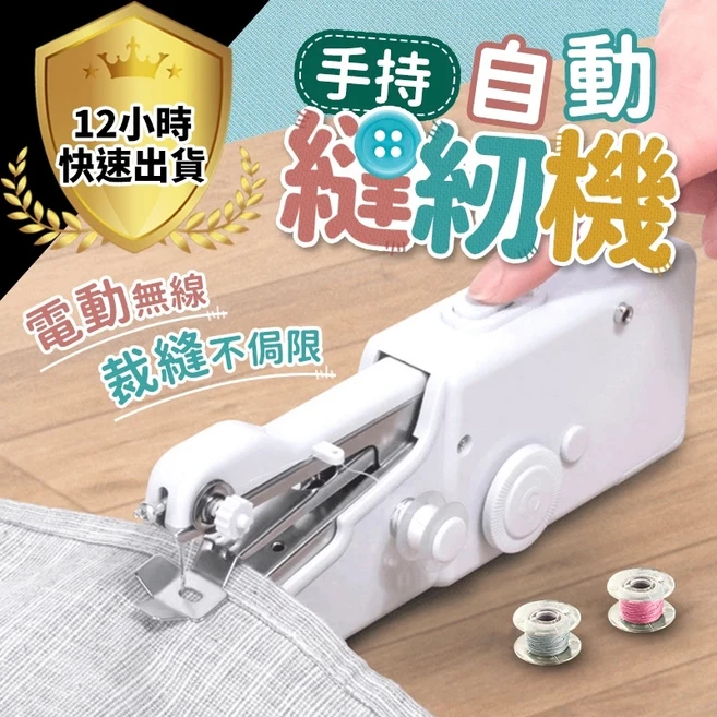 手持電動裁縫機 迷你縫紉機, 縫紉機