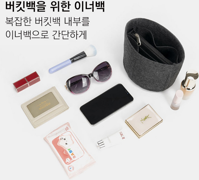 아이오프 프라다 이너백 버킷백 백인백 가방속정리 복조리 리폼