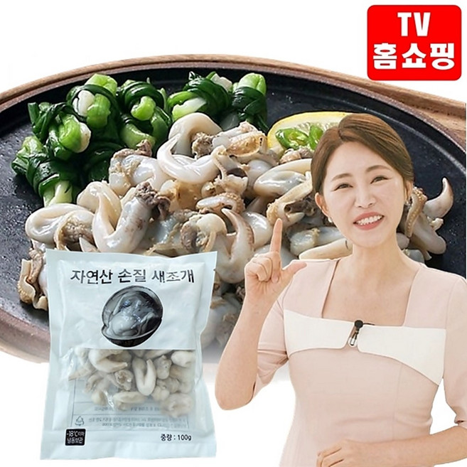 [ 본사출고 ] 자연산 손질 새조개 바다의 신선함 그대로 고단백 순살 조개살, 10개, 100g