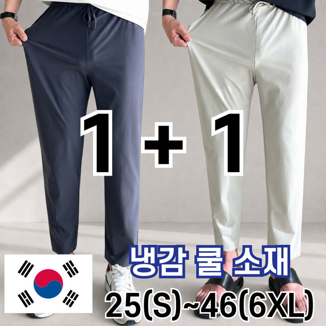 놈시크 2장묶음 남자 냉감 바지 시원한 여름 밴딩 빅 사이즈 사방스판 아이스 커플 슬랙스