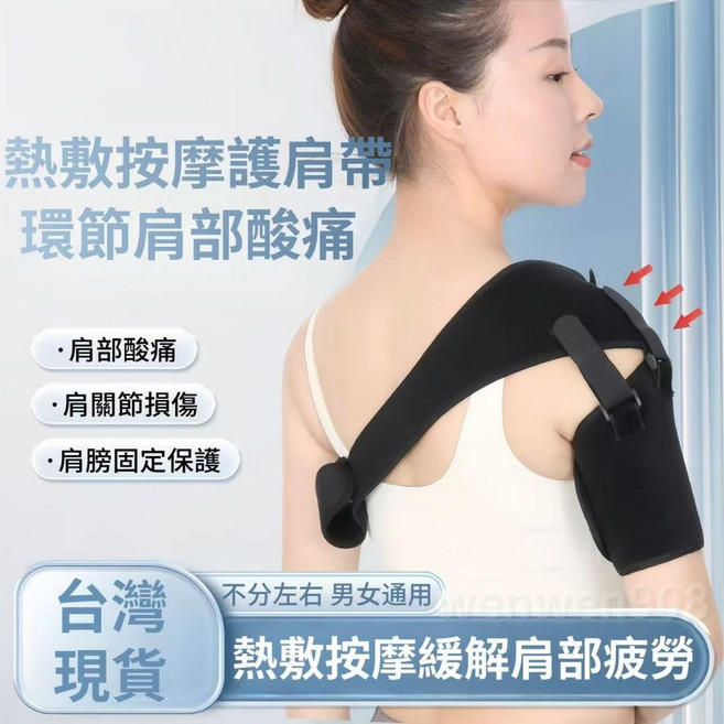 電加熱護肩帶 按摩器 緩解肩部疲勞 肩膀熱敷 男女通用, 1個