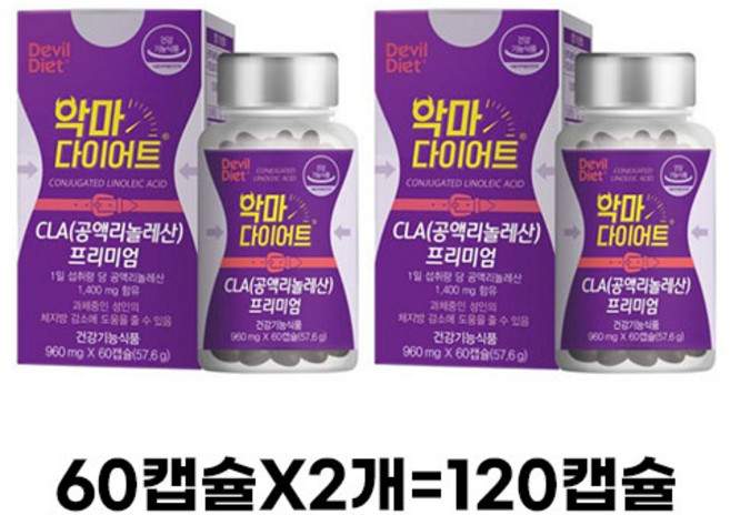 악마다이어트 CLA 공액리놀레산 프리미엄 930mg, 1개, 120정