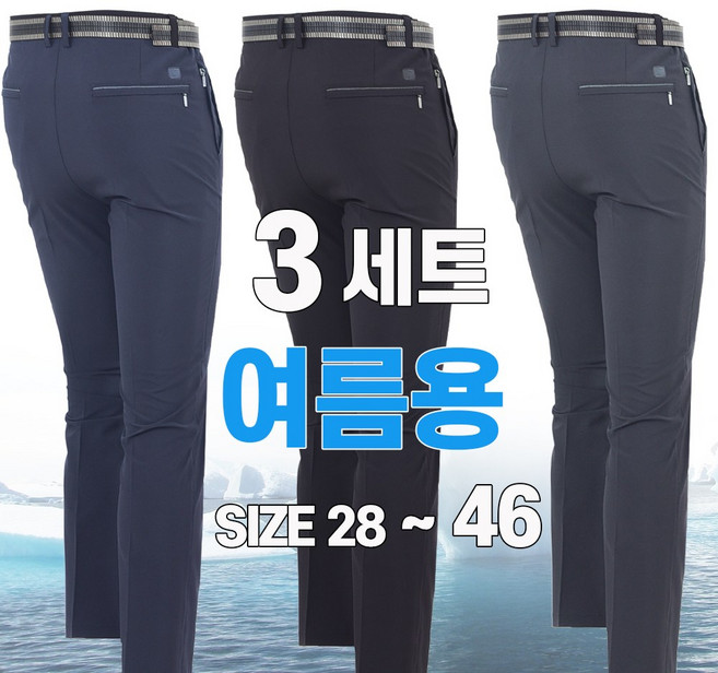 [워킹맨] 3세트 여름 시즌 남성 쿨 워킹 무지 팬츠 작업복 아웃도어 바지 B100