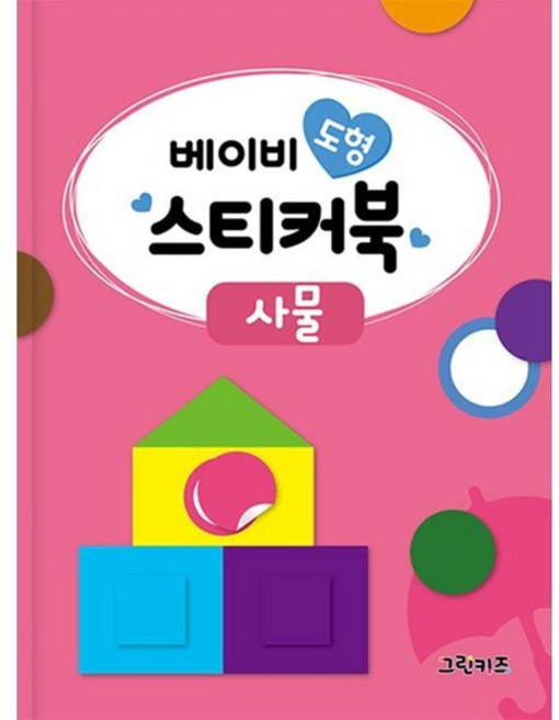 베이비 도형 스티커북 : 사물, 1
