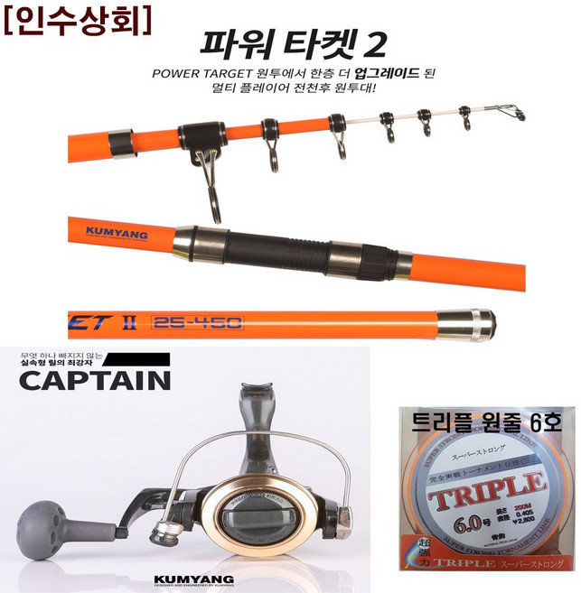 [인수상회] 금양 파워타겟2 25-450+캡틴 7000번 스피닝 릴+6호 원줄 세트, 형광+캡틴 7000+6호줄