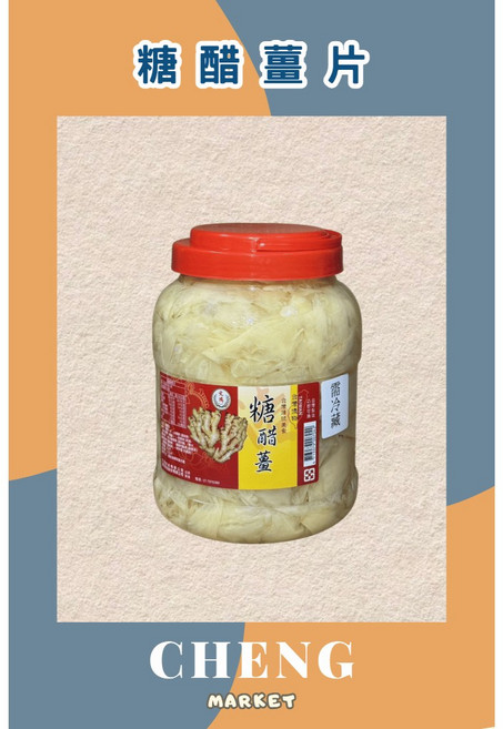 文鴻 糖醋薑 壽司薑 嫩薑 薑片 3kg, 1個