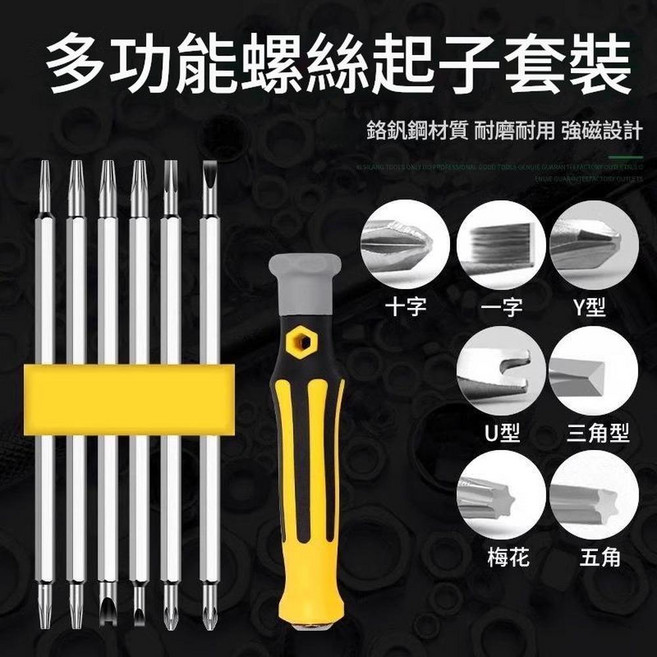 HYPXL 7合1多功能螺絲起子套裝 鉻釩鋼材質 強磁設計 人體工學防滑手柄, 1個
