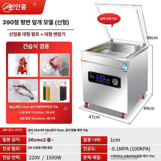 챔버형 진공포장기 업소용 진공실링기 생선 식품 진공포장기계 정육, 390 평면커버 산업용 대형펌프, 기본 색상