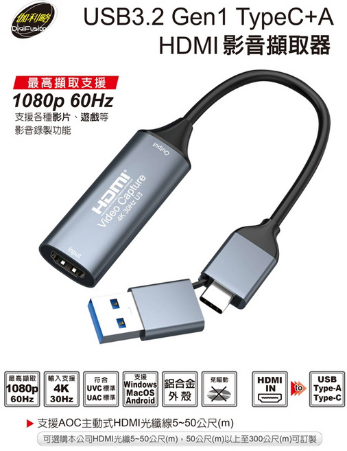 Galileo 伽利略 USB3.2 Gen1 Type-C/A HDMI 影音擷取器 U3THVAC