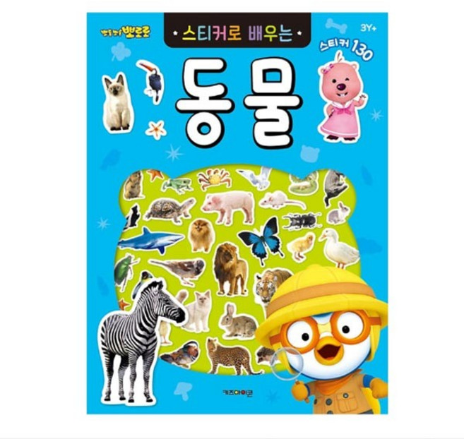 (ABM도매콜) 6000 뽀로로 스티커로배우는(동물), 상세페이지 참조, 상세페이지 참조, 상세페이지 참조