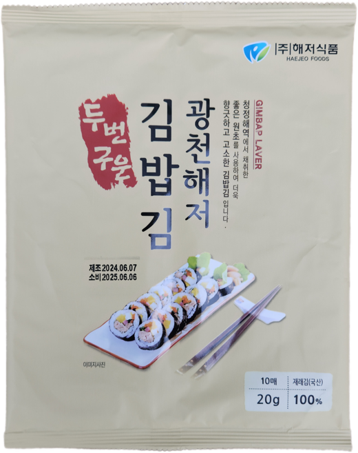 광천해저 두번 구운 김밥김 10매 가정용 업소용 식당식자재 도매가, 5봉지 12500원, 20g, 5개