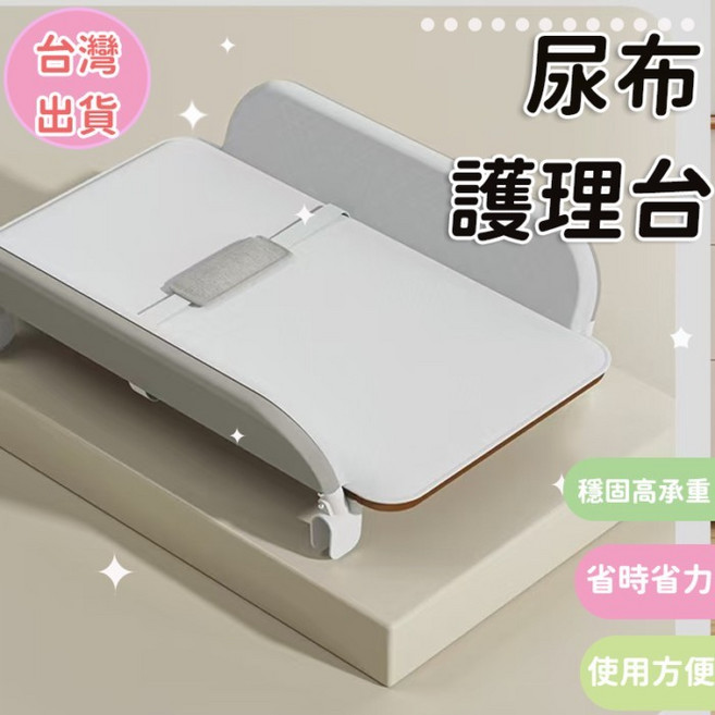 尿布護理台 穩固高承重 省時省力 使用方便, 淺灰色