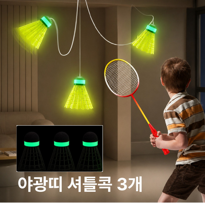 혼자하는 실내 배드민턴 리턴볼, 야광띠 셔틀콕 DIY, 1세트, 3개입