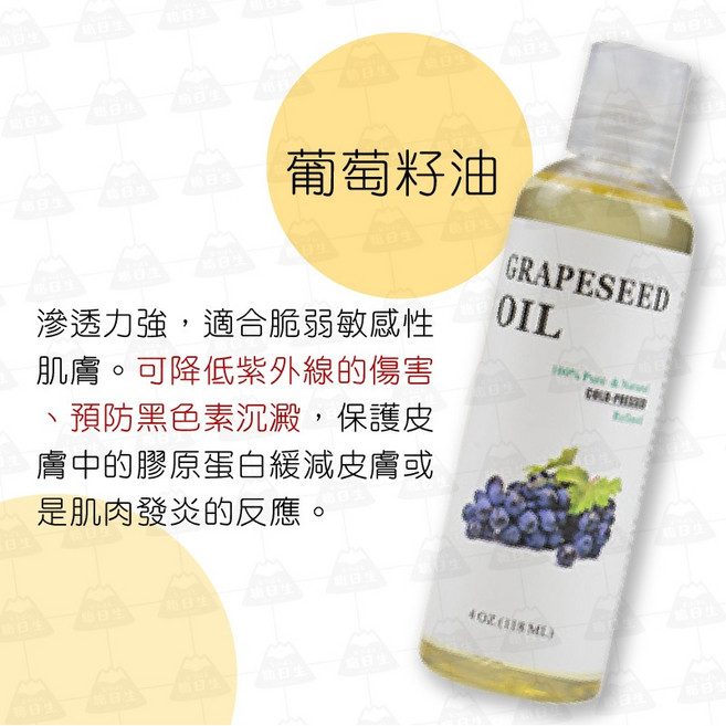 台灣24H出貨 植物按摩精油 臉部身體, 1個, 植物基底油【葡萄籽油】, 118ml
