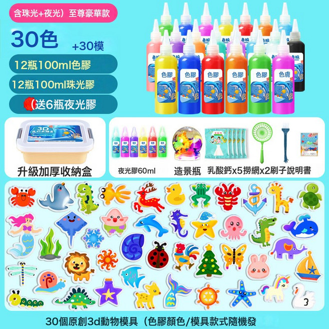 DIU 兒童魔幻水精靈抖音水寶寶玩具爆款網紅套裝diy手工材料包, 1個, 30瓶3D至尊豪華款- 30瓶30模(12瓶+12珠光+6夜:如圖