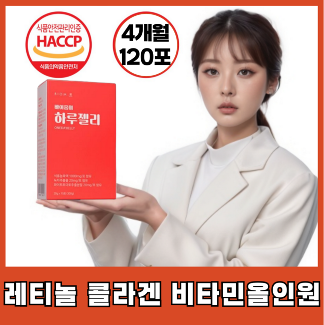 레티놀 콜라겐 프리미엄 비타민 올인원케어 글루타치온, 4박스, 30정