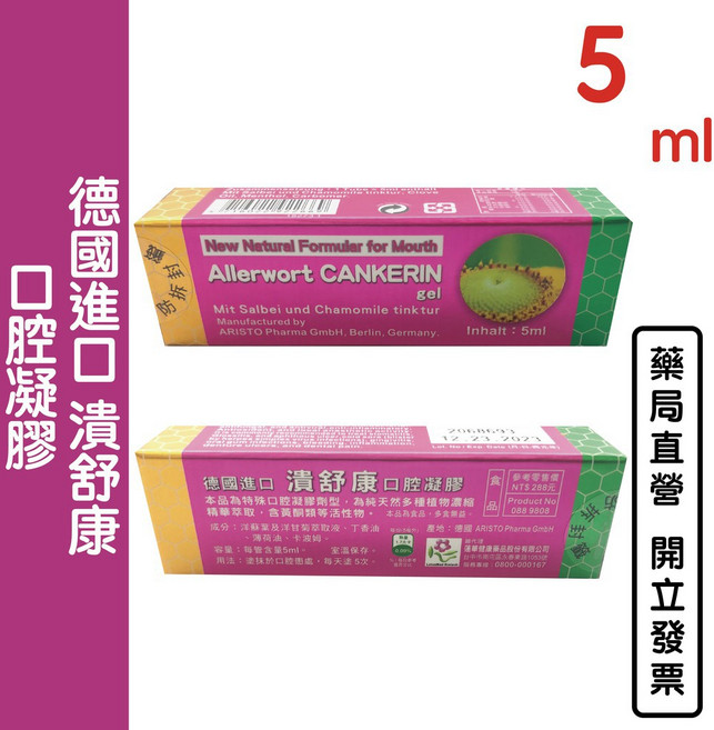 蓮華 潰舒康 口腔凝膠 德國進口 洋甘菊萃取, 1個, 潰舒康 紫色包裝 5ml, 5ml