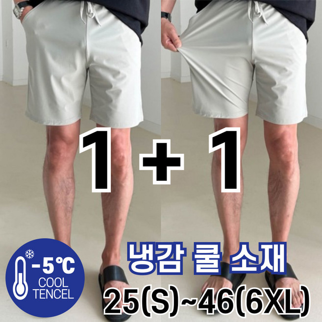 남성반바지 추천 TOP10 — 놈시크 1+1 25-46 남자 반바지 빅사이즈 쿨 아이