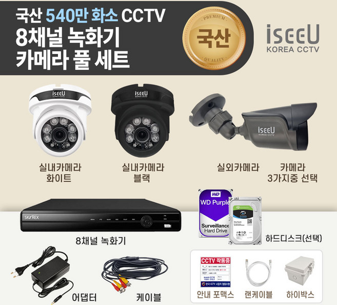 iseeU 국산 초고화질 540만화소 CCTV 8채널 자가설치 실내외 패키지 풀 세트, MSS-A806 CCTV 실내1대세트 하드디스크 0TB, 1개