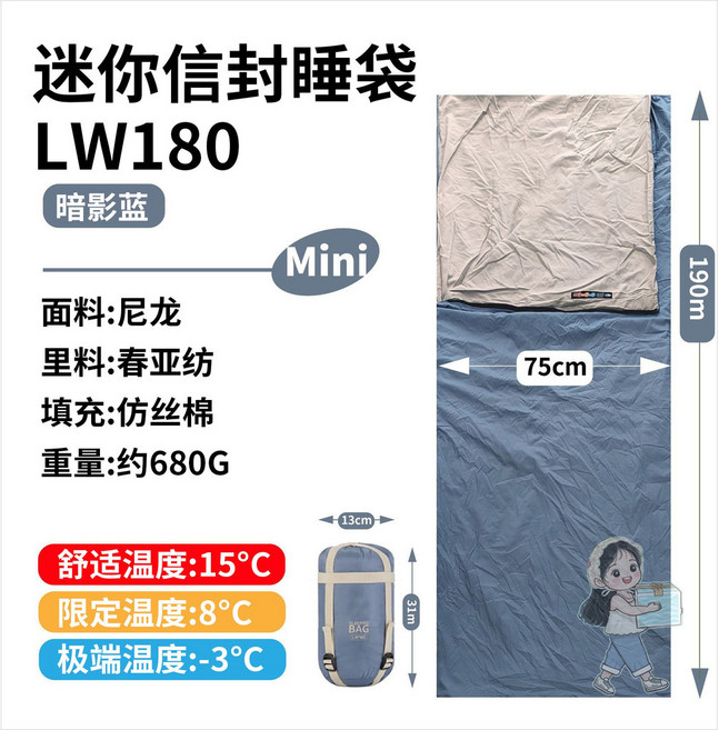 迷你信封睡袋 LW180 黑色 680g 登山露營睡袋, 小號暗隱藍W180,羽絨棉（380T20D尼龍面料）, 1個