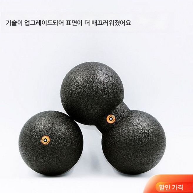 럭키롤 무취 트레이닝 땅콩볼 고경도 족저경 요추 헬스 EPP 근막볼, 색깔2, 1개