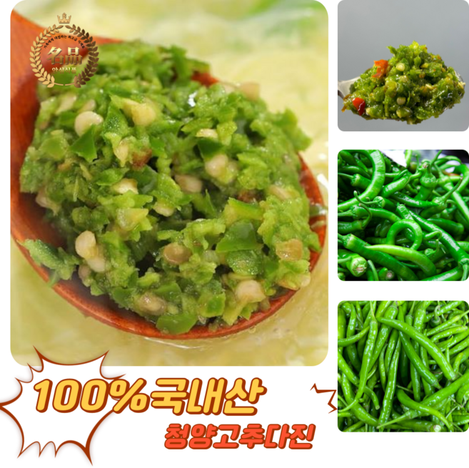 [굿피플] 다진청양고추 냉동다진청양고추 다진고추 청양고추 국내산다진청양 고추 고추 청양고추냉동, 1개, 다진청양고추 1kg(냉동)