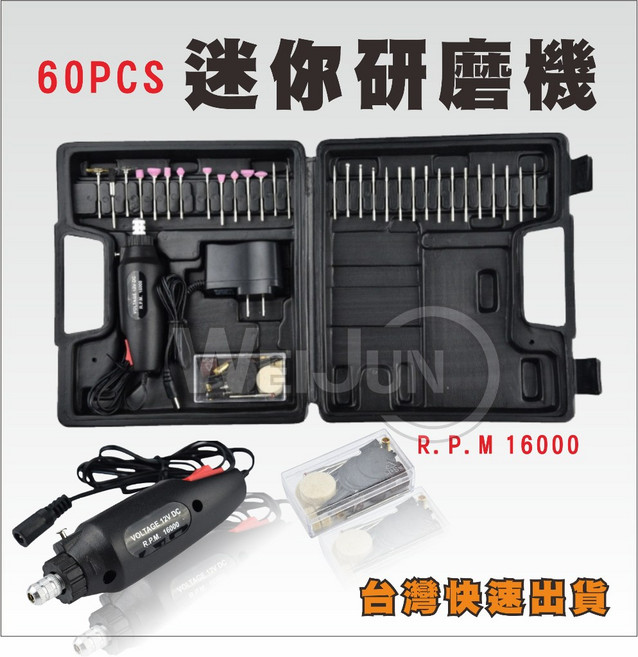迷你電磨機 60件組 研磨拋光切割雕刻工具