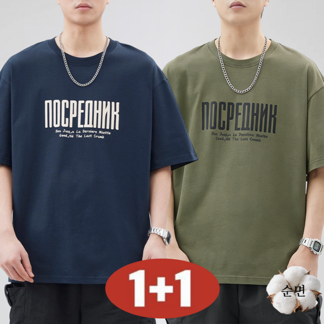 남성 여름 1+1 초특가 빅사이즈 라운드넥 순면 레터링 프린트 반팔 티셔츠 데일리룩