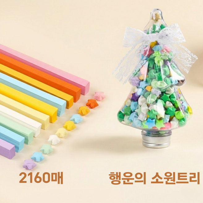 Blissora 무지 파스텔 별접기 종이 세트 별종이 병 포함, 2160매, 10색