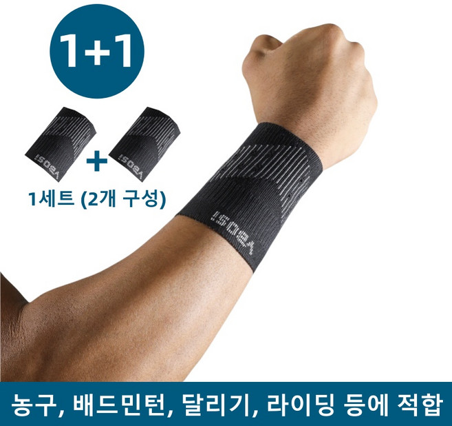 니트 통기 손목 보호대 1+1 - 총2개, 다크그레이, 1세트
