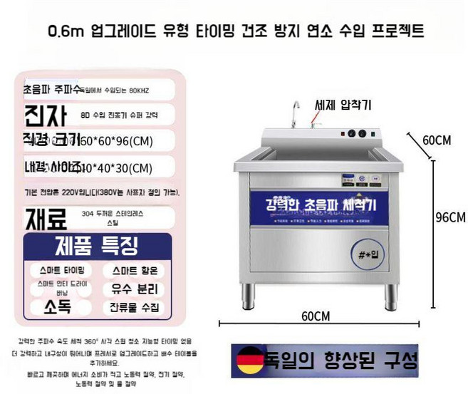 대형식기세척기 업소용 고온 소독 싱크대 상업용 세척 레스토랑 주방 자동 호텔 초음파 설거지, D. 0.6m 수입 엔지니어링 모델