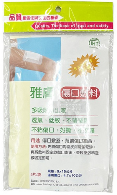雅膚傷口敷料, 7個