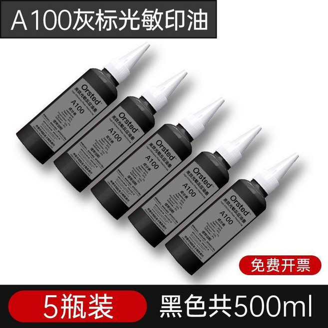 good 印油專業級光敏反應油墨辦公用品印章油墨快乾印油, A100黑色五瓶500毫升  開票, 黑色, 500ml
