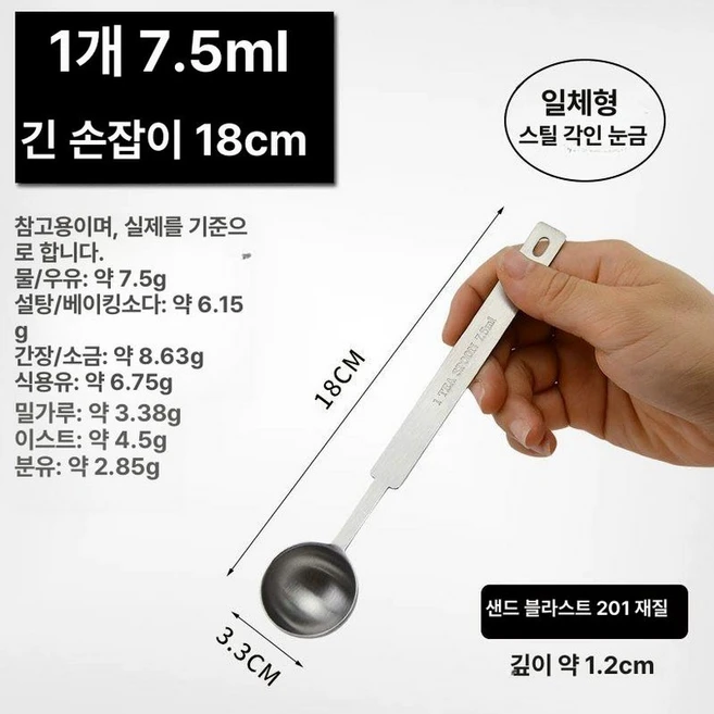 마이크로계량스푼 25g 304 스푼 계량 미량소금 짧은, 1개, 기본 색상 - 쿠팡