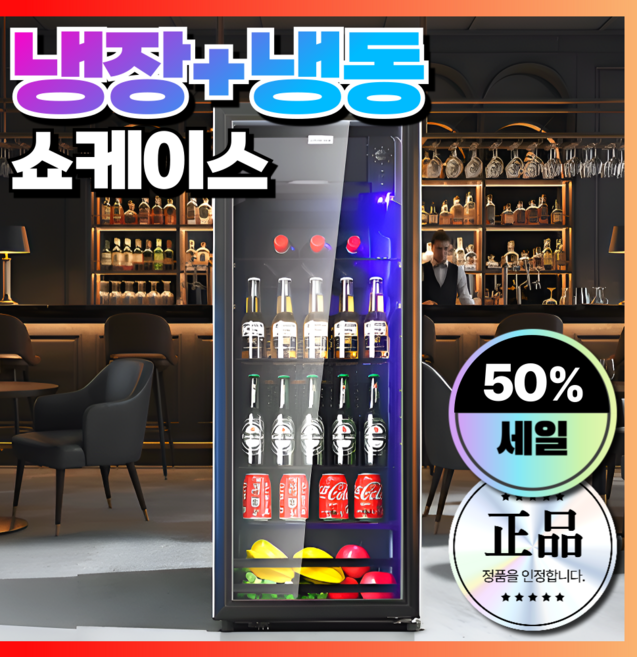 수아전자 저소음 쇼케이스 냉장고 미니 음료 술 업소용 냉장 술장고 가정용 소형, [98L] 냉장+냉동