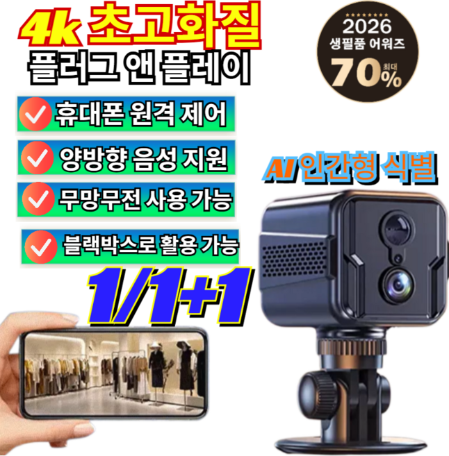 설치가 필요 없는 미니 스마트 원격 카메라 모니터링 4k 초고화질 원격 모니터감시카메라 긴 대기 시간/배선 프리/광각 이동 감지 재생 가능, [1+1](2세트), [1+1](2세트)