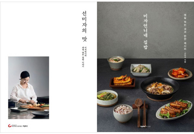 선미자 2권세트 - 선미자의 맛 (개정판) ＋ 미자언니네 집밥