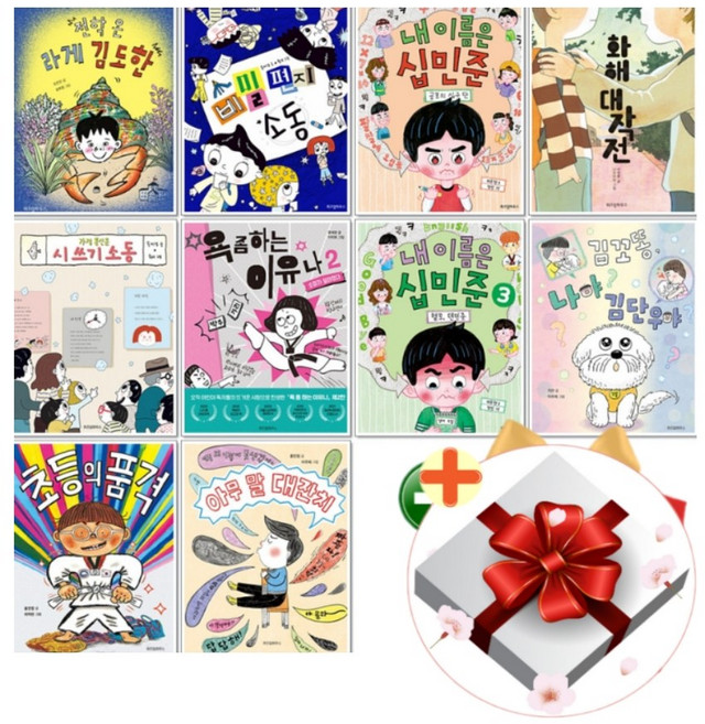 저학년 문고 노란 잠수함 11-20권 세트+선물