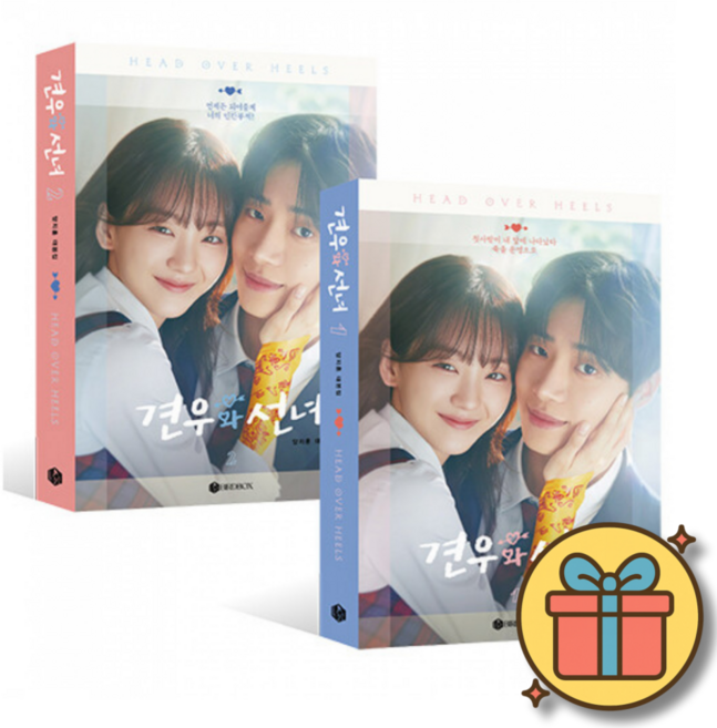 견우와 선녀 대본집 세트 (전2권)