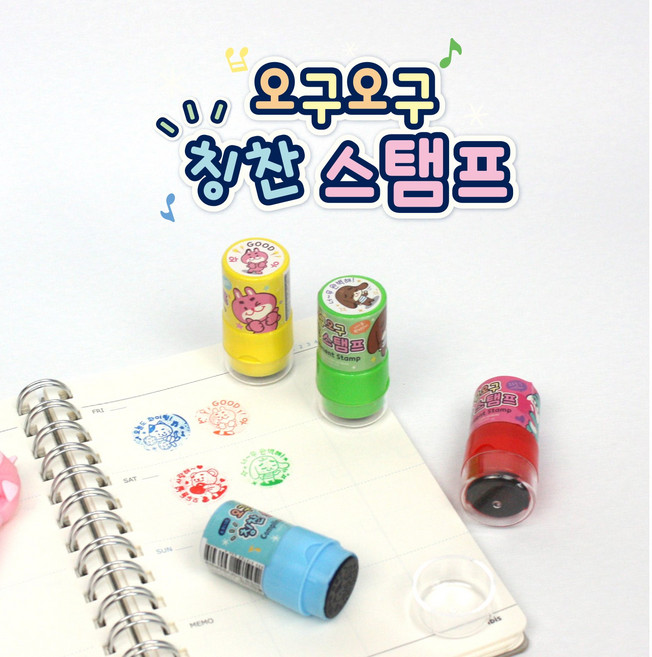 [날쌘거북이] 오구오구 칭찬스탬프 인주가 필요없는 만년도장 도장놀이 우리의 아이들을 칭찬 합시다, 레드