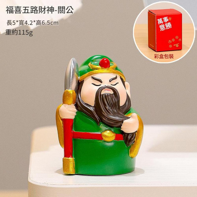 福喜五路財神 - 趙公明 財神擺件 創意可愛 新年桌面裝飾 樹脂工藝品, 福喜五路財神 - 關公, 1套