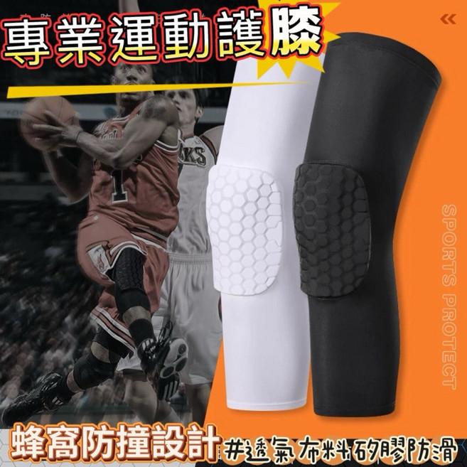 蜂窩護膝 籃球運動防護裝備 透氣彈性防碰撞, 1個, 黑色短版(XL)一雙建議70-85kg
