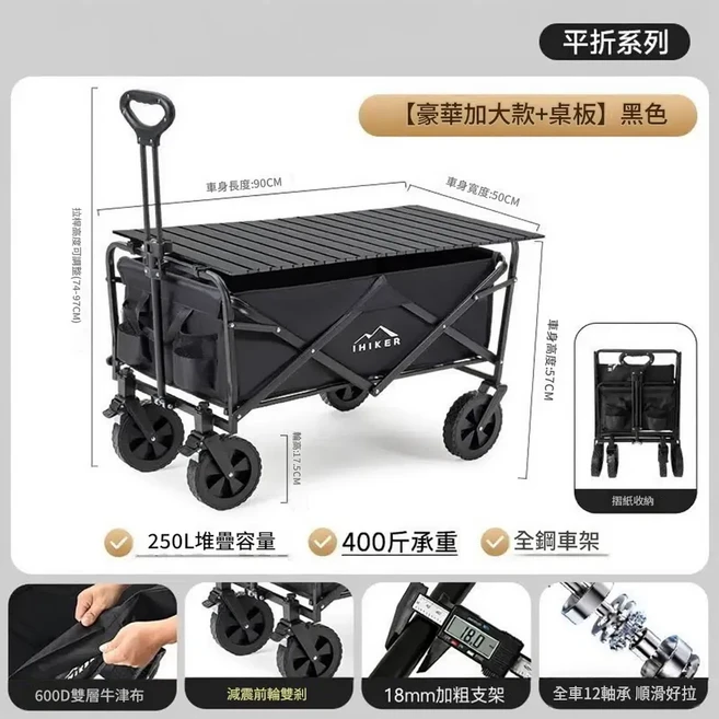 IHiKER 可折疊露營拖車 戶外野餐營地車 160L容量 200斤承重 全鋼車架 靜音萬向輪, 250L 豪華加大款 一 曜黑 桌板 雙剎飛機輪 全鋼車架, 1個, 1層