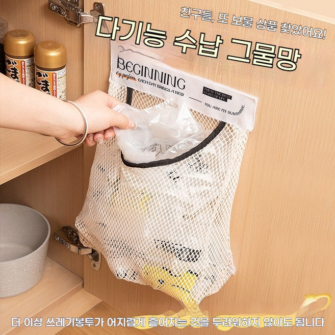 주방 쓰레기봉투 수납 그물망 캐비닛 문뒤 벽걸이형 가정용 비닐봉지 수납템 걸이형 수납백, 1개, 베이지