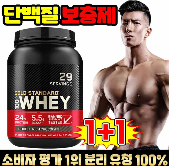 [근육증가 필수템] 단백질 보충제 단백질 쉐이크 프로틴 단백질 파우더 유청단백 초콜릿 밀크셰이크 분리 유청, 2개, 899g - 쿠팡