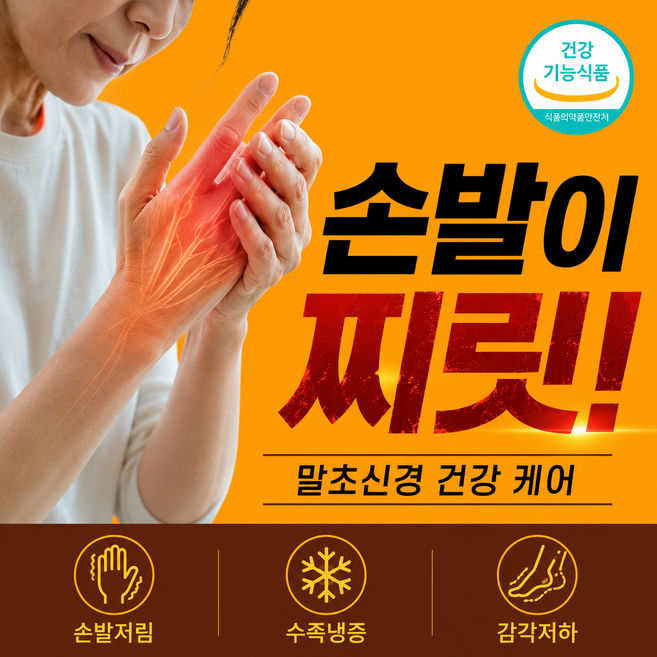 말초신경 병증 영양제 손발저림 수족냉증상 영양비타민B1 B2 B6 고함량 복합제, 1개, 90정