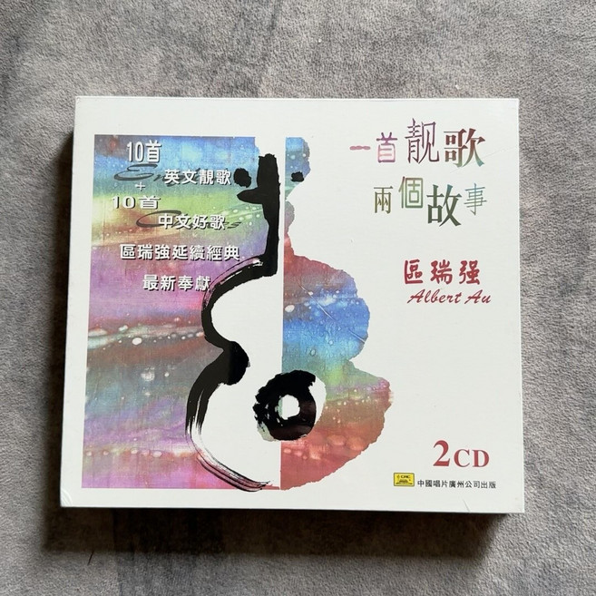 區瑞強 一首靚歌兩個故事 2CD 中國唱片廣州公司, 1個
