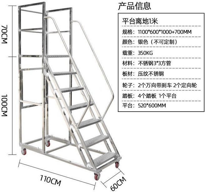 不銹鋼移動平臺梯 倉庫貨架理貨樓梯 帶輪承重550KG, 1個