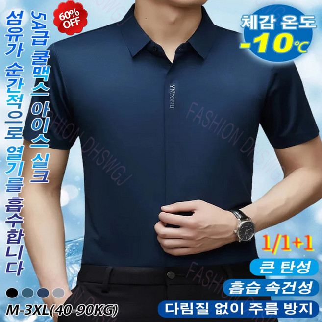 냉각 효과를 가진 남성용 고급 아이스 실크 반팔 셔츠 남성 슬림핏 여름 반팔 셔츠